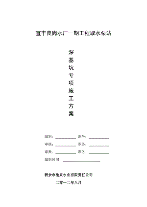 深基坑开挖施工方案.doc