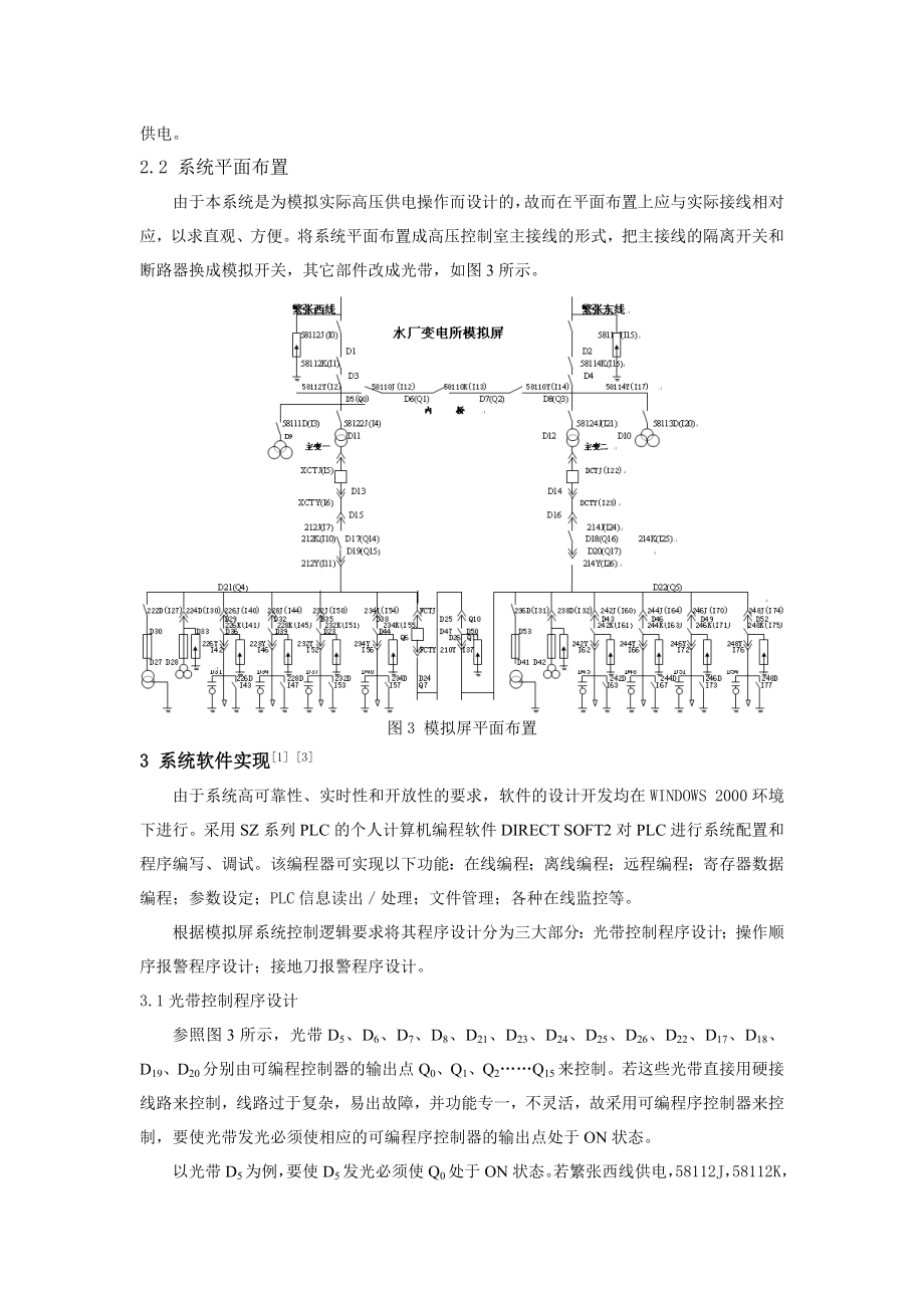 水厂高压控制室模拟屏控制系统的设计.doc_第3页