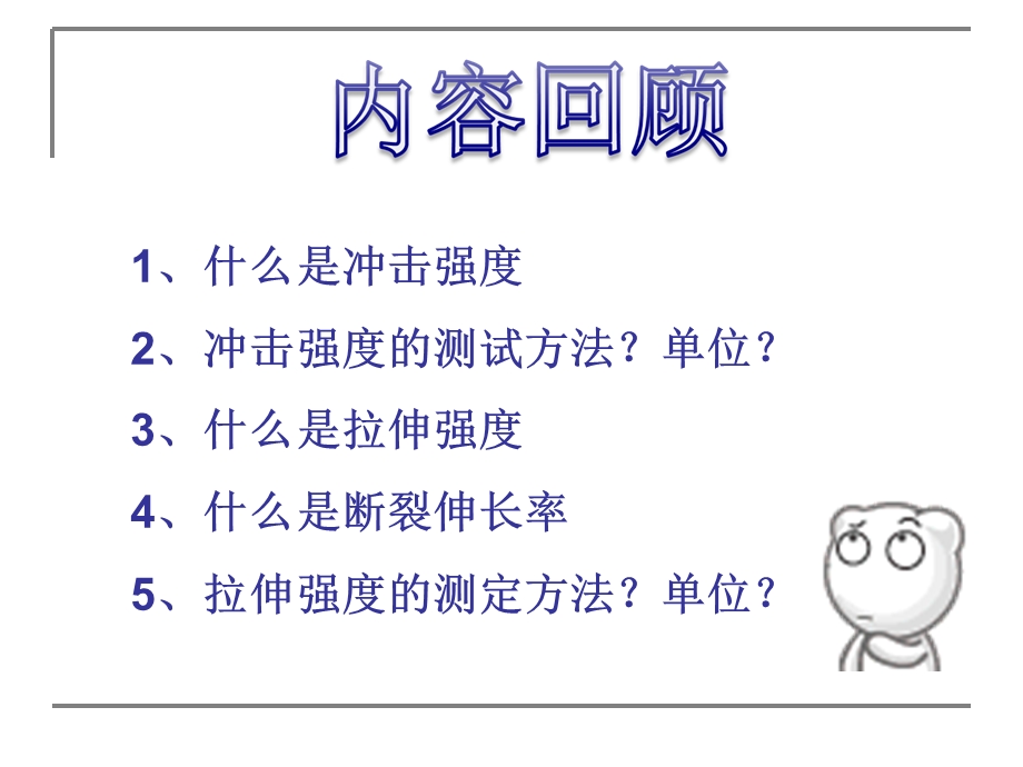 塑料性能测试课件.ppt_第1页