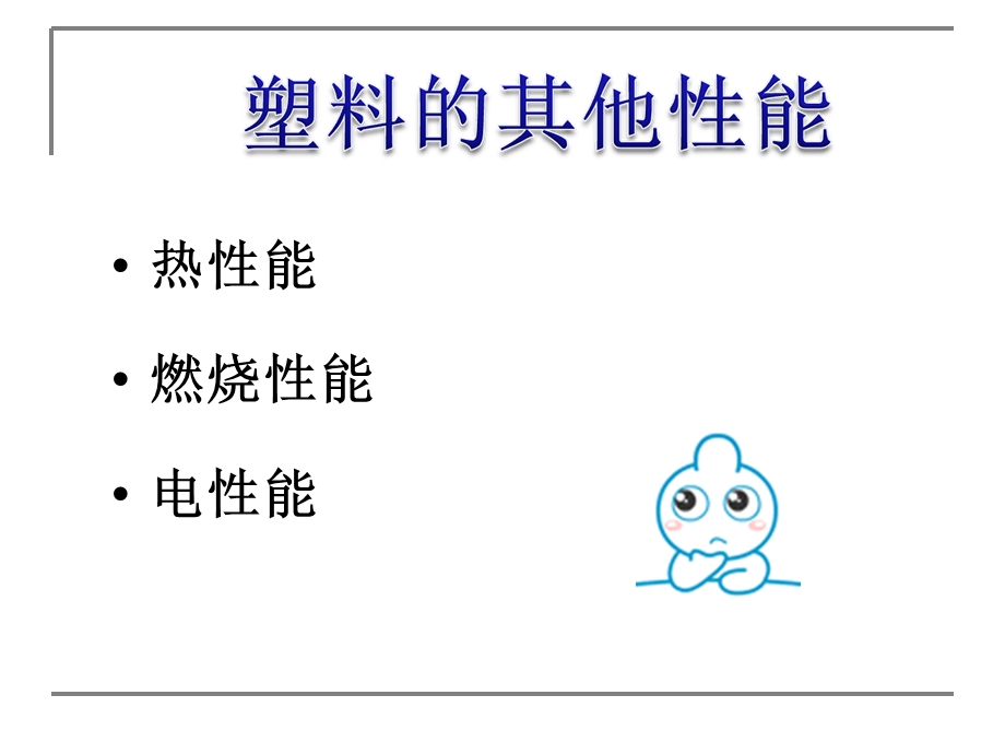 塑料性能测试课件.ppt_第2页