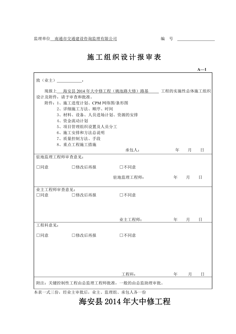 姚池路路基开工报告.doc_第3页