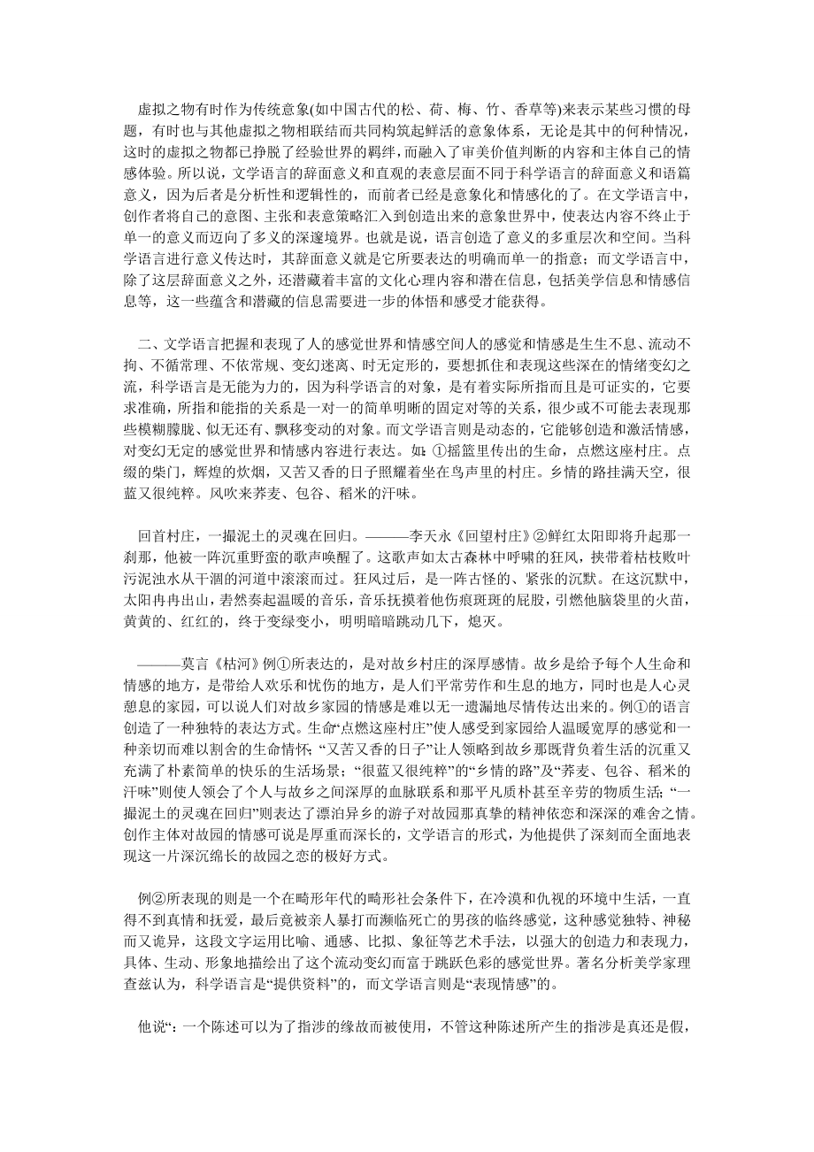 文学语言对意义世界的创造.doc_第2页