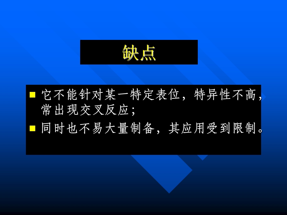 抗体的人工制备课件.ppt_第3页