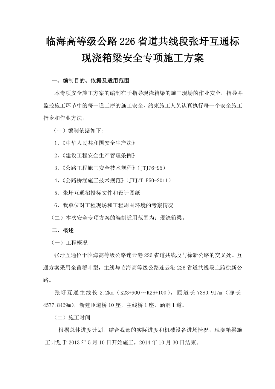 现浇安全方案.doc_第3页