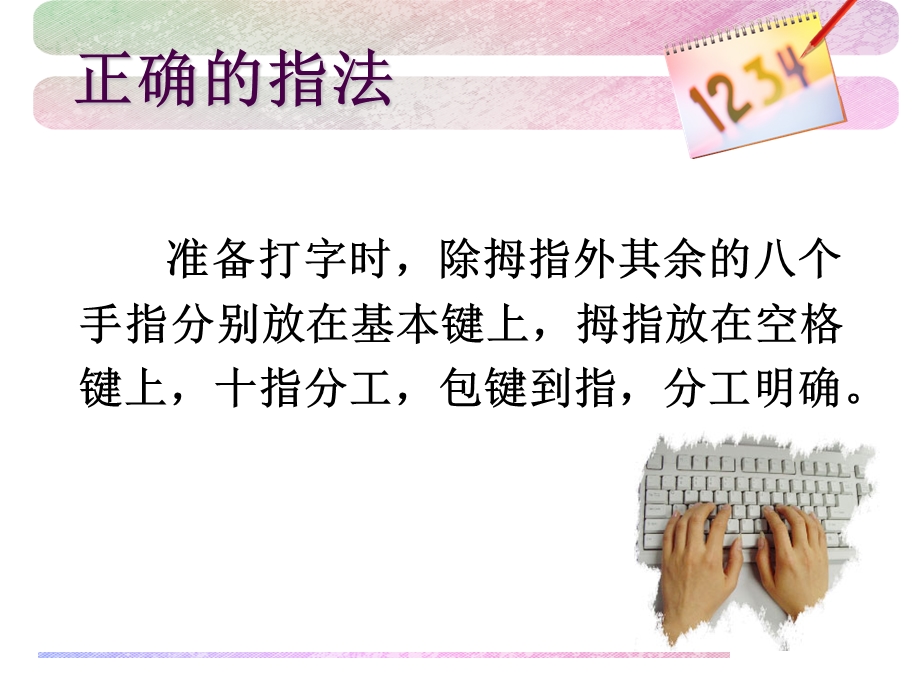 如何提高打字速度课件.ppt_第2页