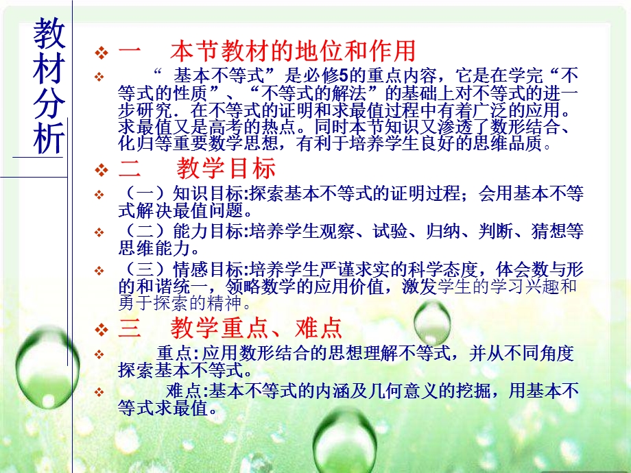 基本不等式说课ppt课件.ppt_第2页