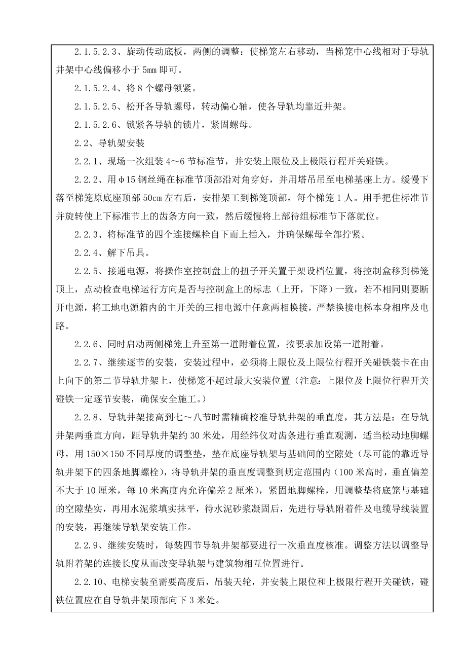 升降机安装工程企业技术标准.doc_第3页