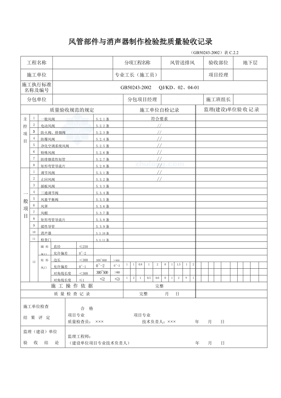 防排烟隐蔽验收.doc_第3页