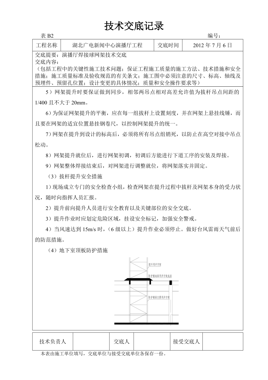 演播厅焊接球网架技术交底.doc_第3页