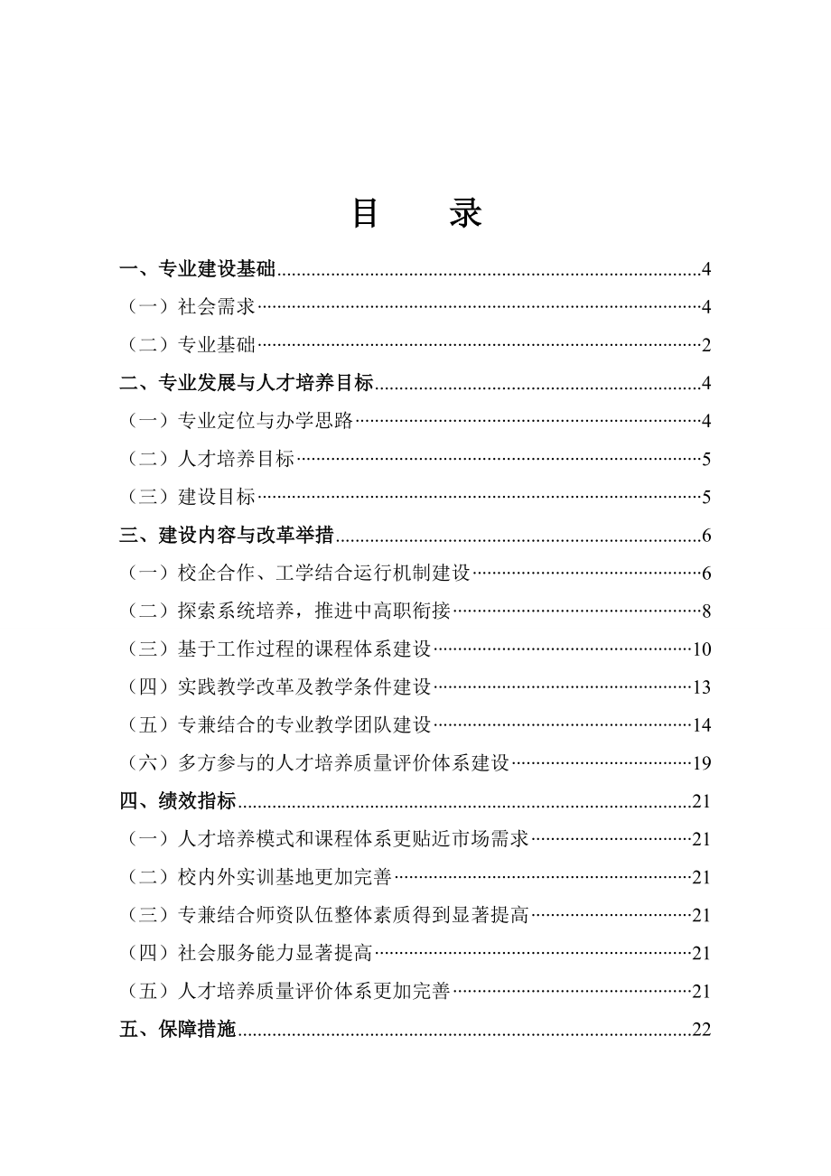 电气化铁道供电专业建设方案(黑龙江).doc_第2页