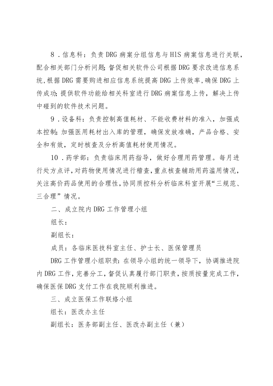 XX医院医保DRG管理小组方案.docx_第3页