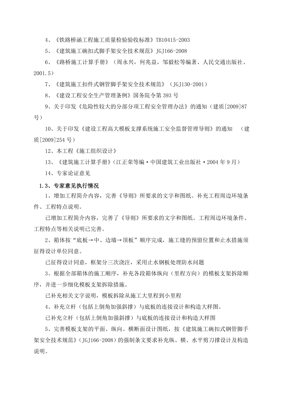 框架桥模板支架安全专项施工方案.doc_第2页