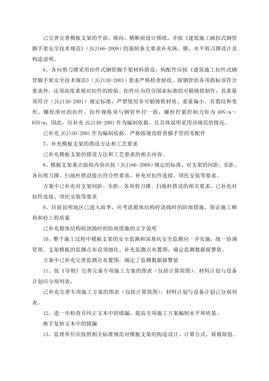 框架桥模板支架安全专项施工方案.doc_第3页