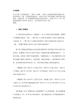 电厂二期2×135MW、三期2×330MW机组烟气脱硫工程的运行管理经验.doc