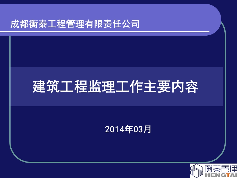 建筑工程监理工作主要内容课件.ppt_第1页