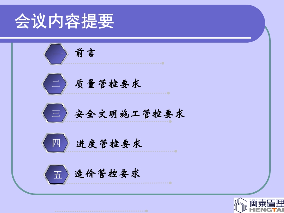 建筑工程监理工作主要内容课件.ppt_第3页