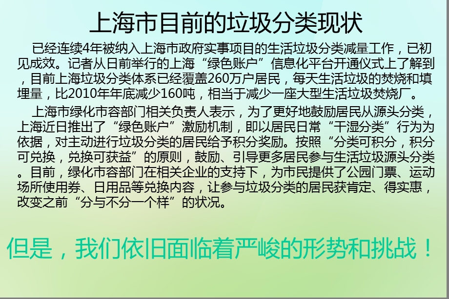 垃圾分类问题解决方案分析课件.ppt_第2页