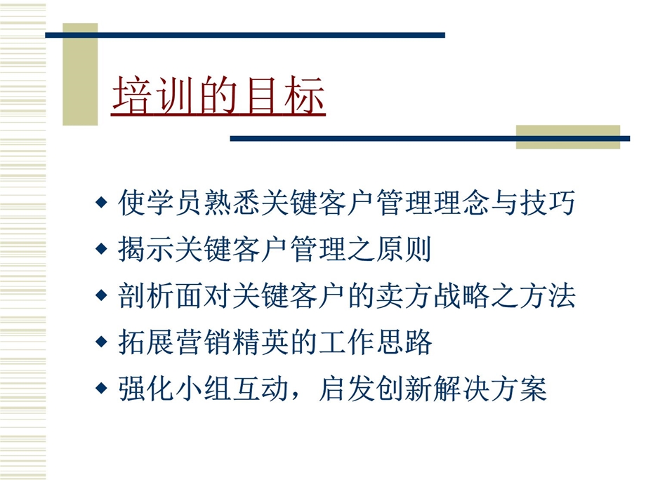 关键客户管理课件.ppt_第2页