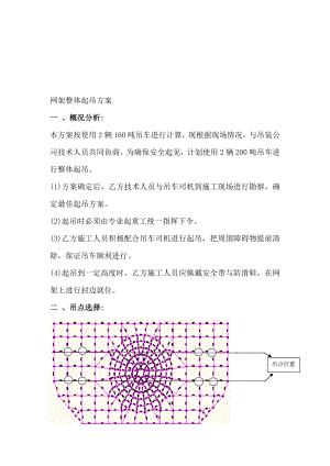 整体吊装网架方案.doc