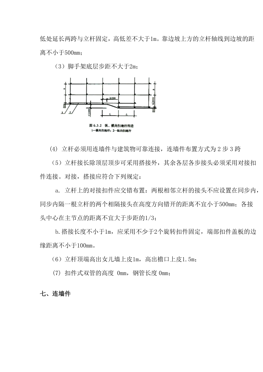 校区图书馆圆弧幕墙脚手架施工方案.doc_第3页