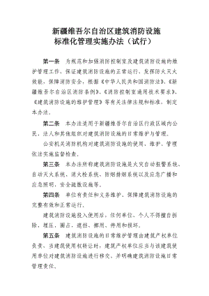 消防控制室值班记录表.doc