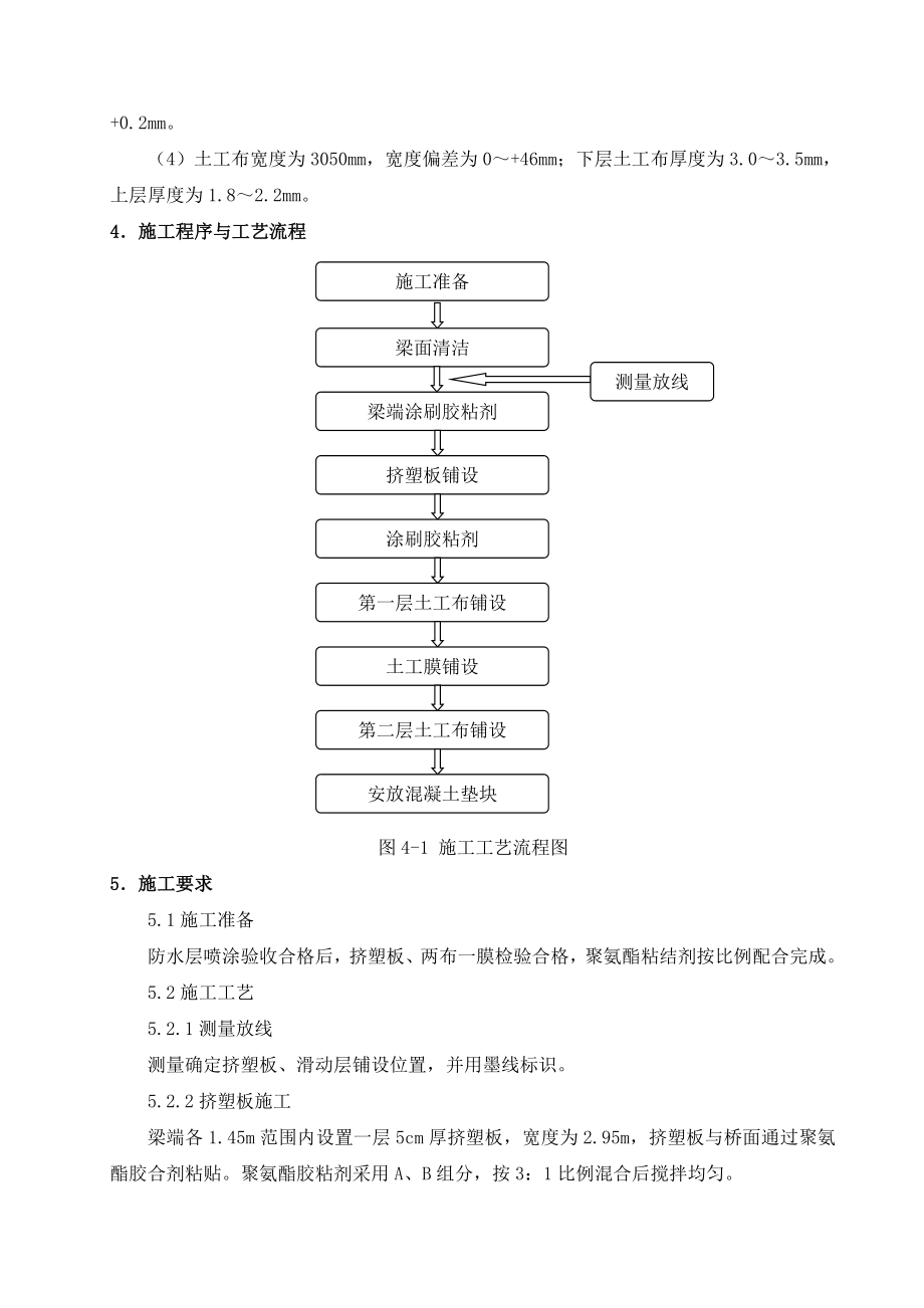 CRTSⅡ型板式无砟轨道工程施工作业指导书(第三卷).doc_第2页