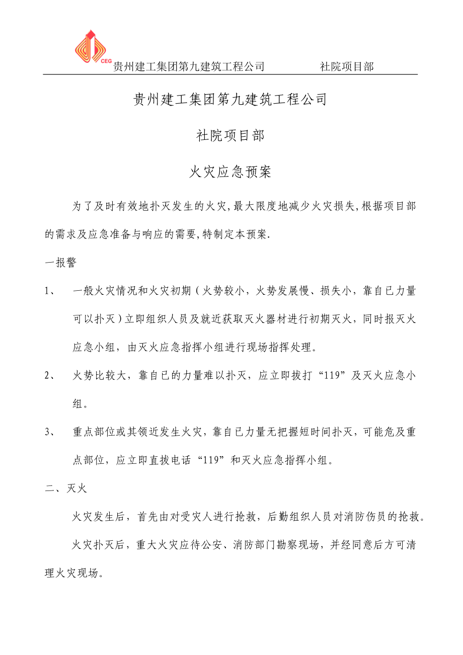 工程大楼火灾应急预案.doc_第2页