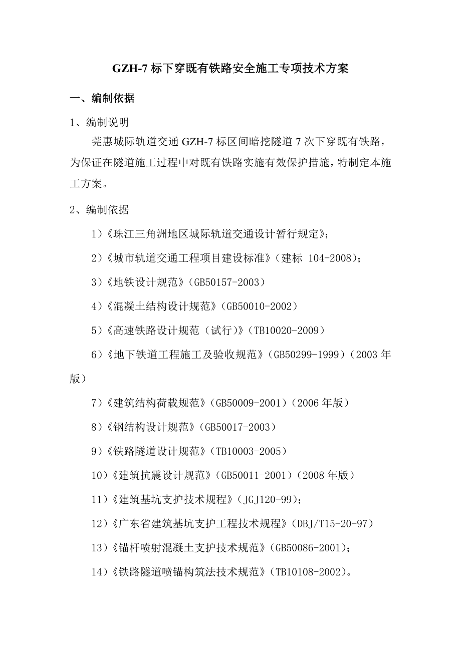 下穿既有铁路施工方案.doc_第2页