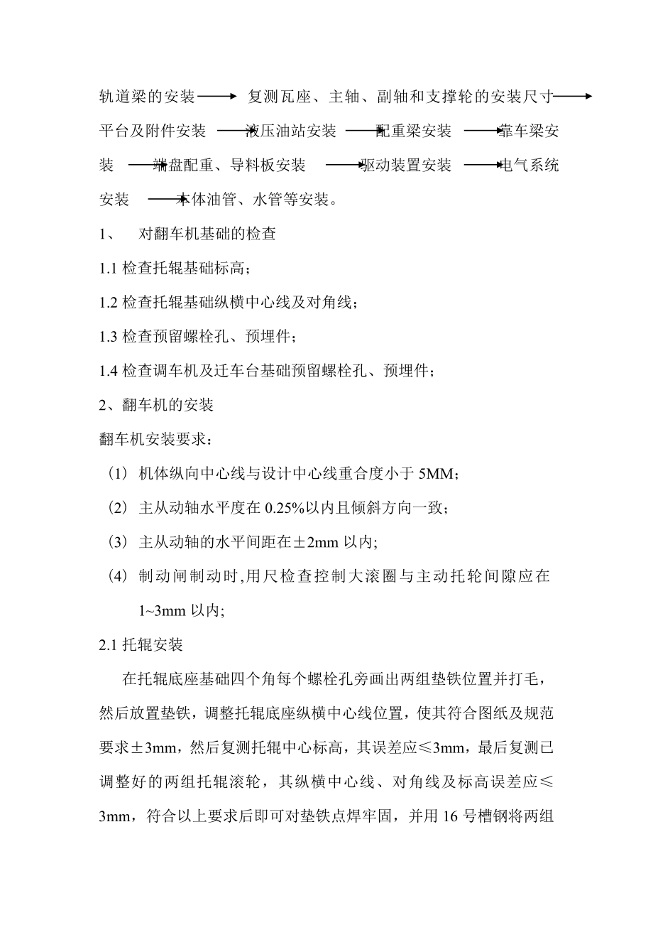 [建筑]翻车机安装施工方案.doc_第2页