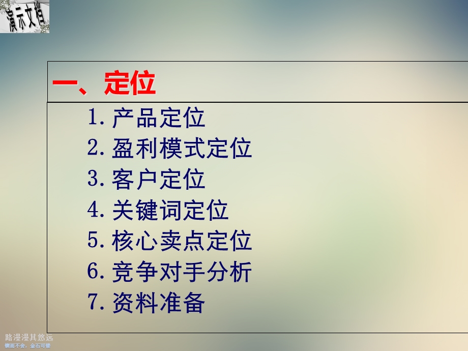 企业网络营销方案课件.ppt_第3页