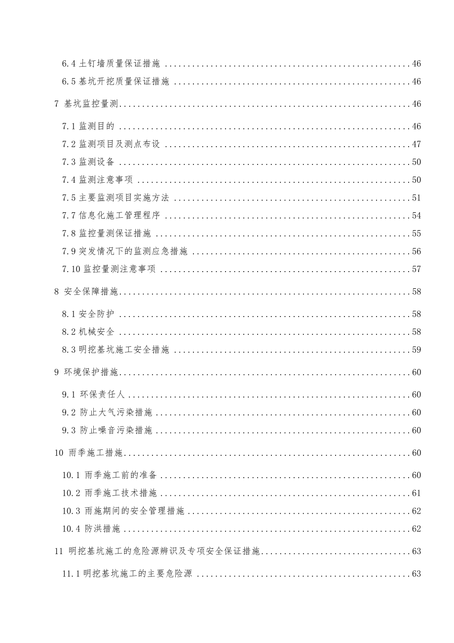 区间明挖段基坑开挖安全专项施工方案.doc_第2页