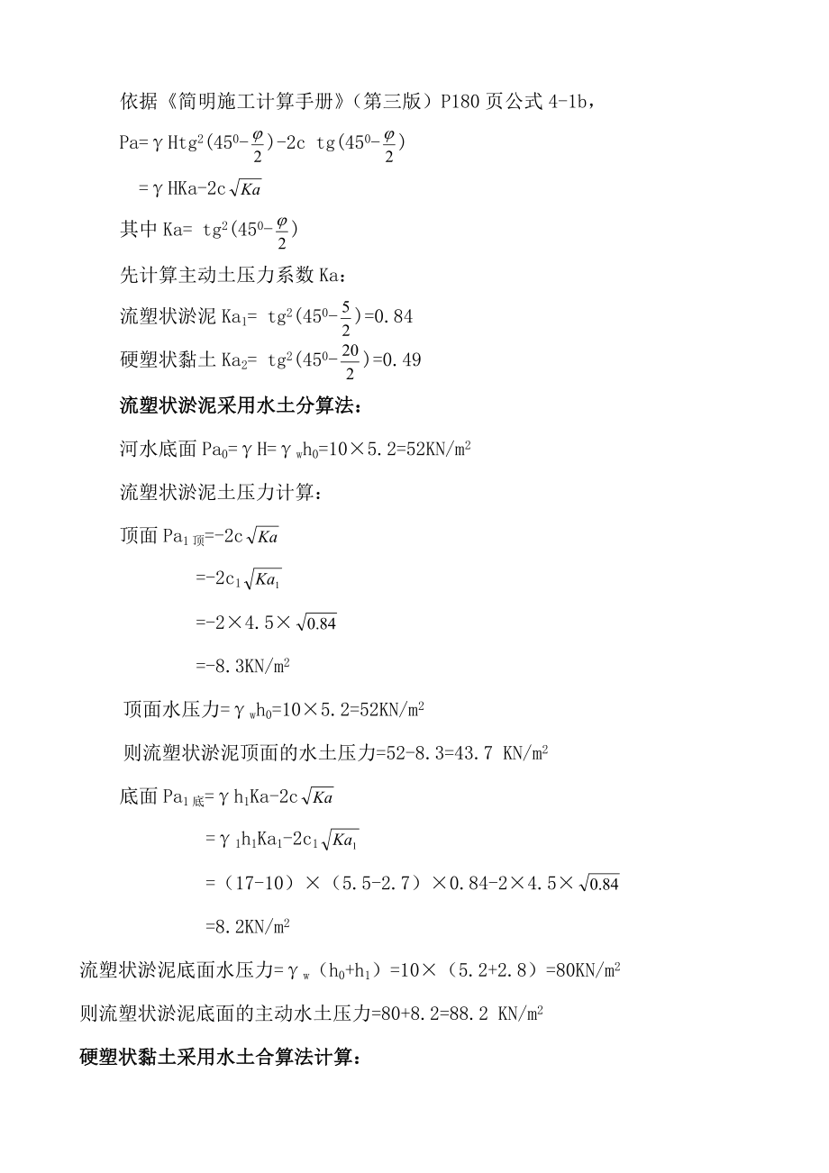 墩钢板桩围堰计算书.doc_第2页