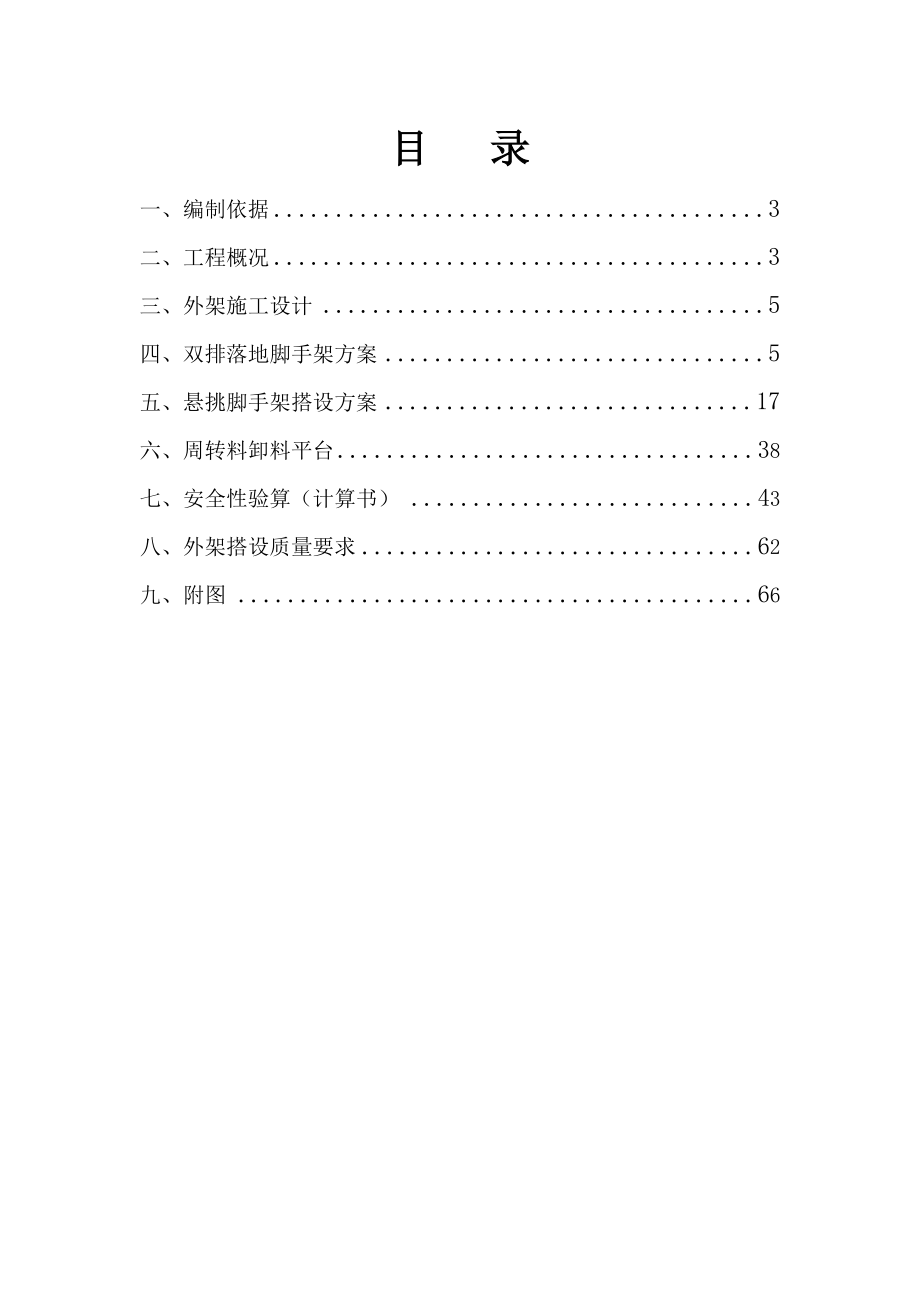 大悬挑外脚手架施工方案(5层挑).doc_第2页