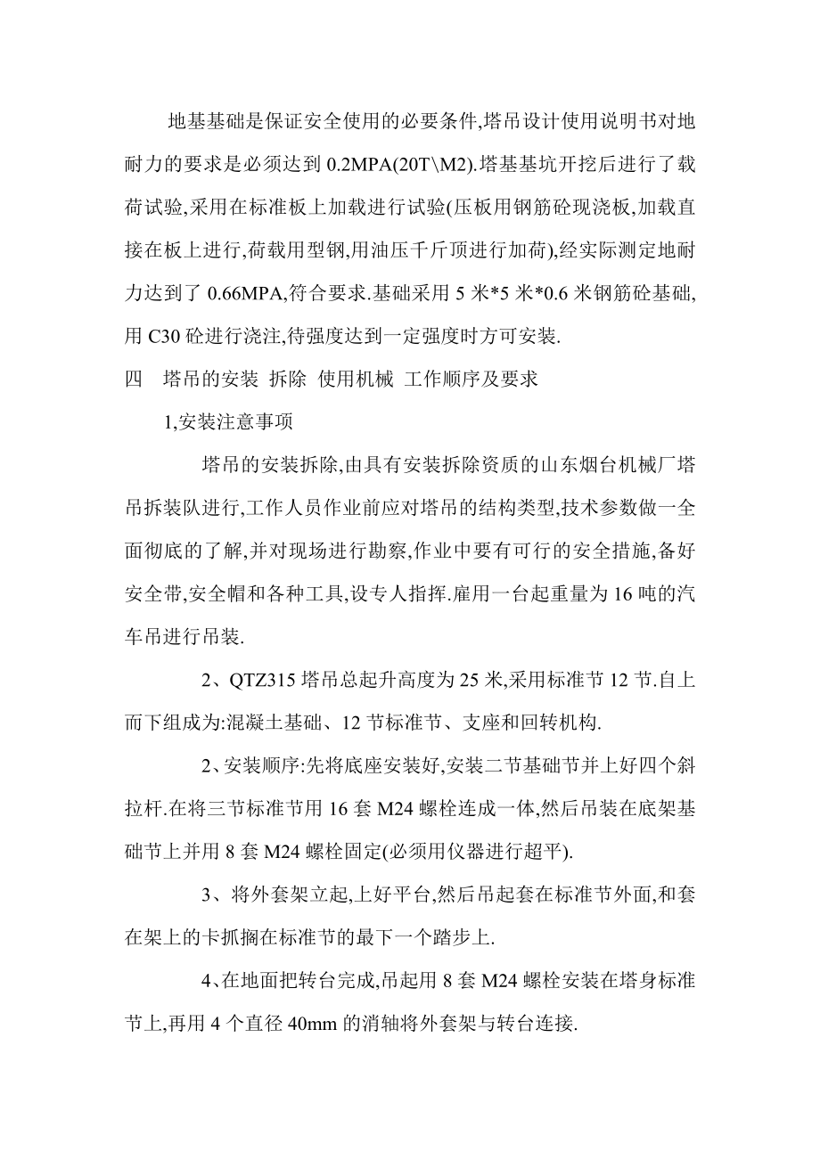 塔吊安装拆除方方案.doc_第2页