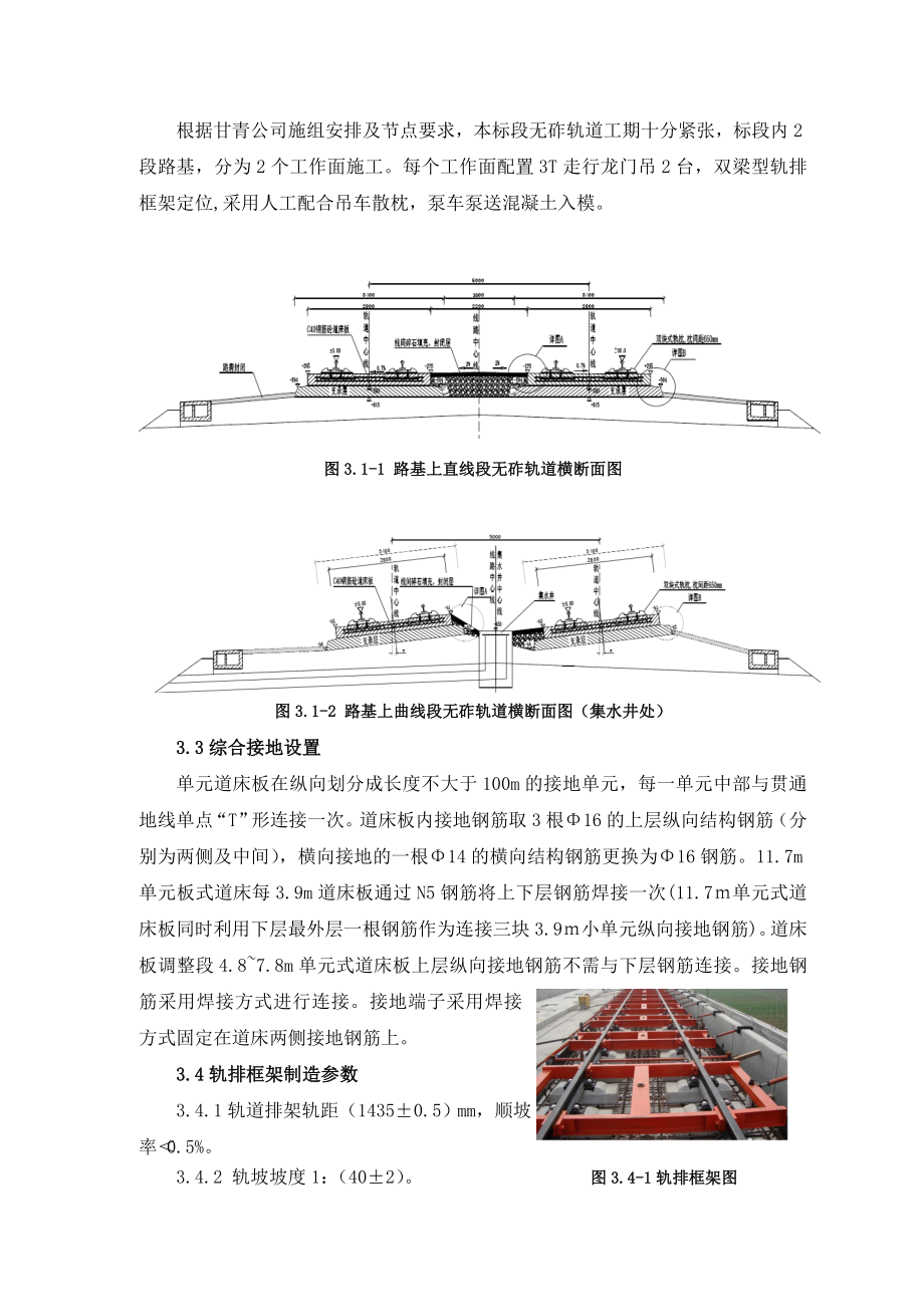 路基地段双块式无砟轨道道床施工作业指导书.doc_第3页