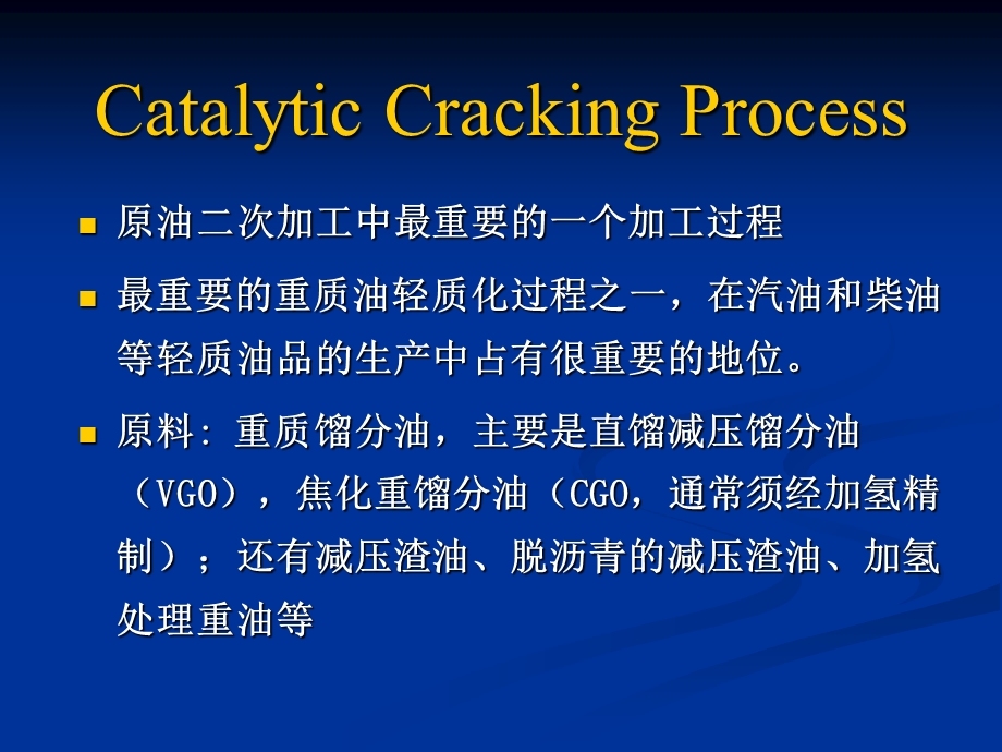 催化裂化工艺培训ppt课件.ppt_第3页