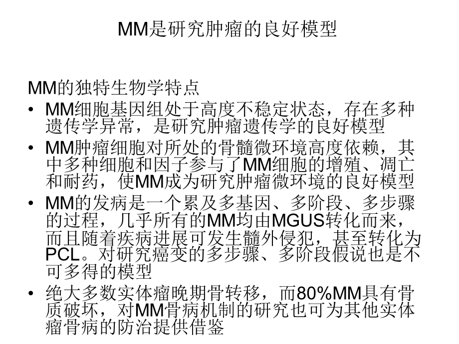 多发性骨髓瘤的诊断讲义课件.ppt_第3页