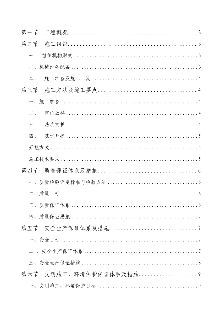 丹河基坑土方施工专项施工方案(正式).doc_第1页