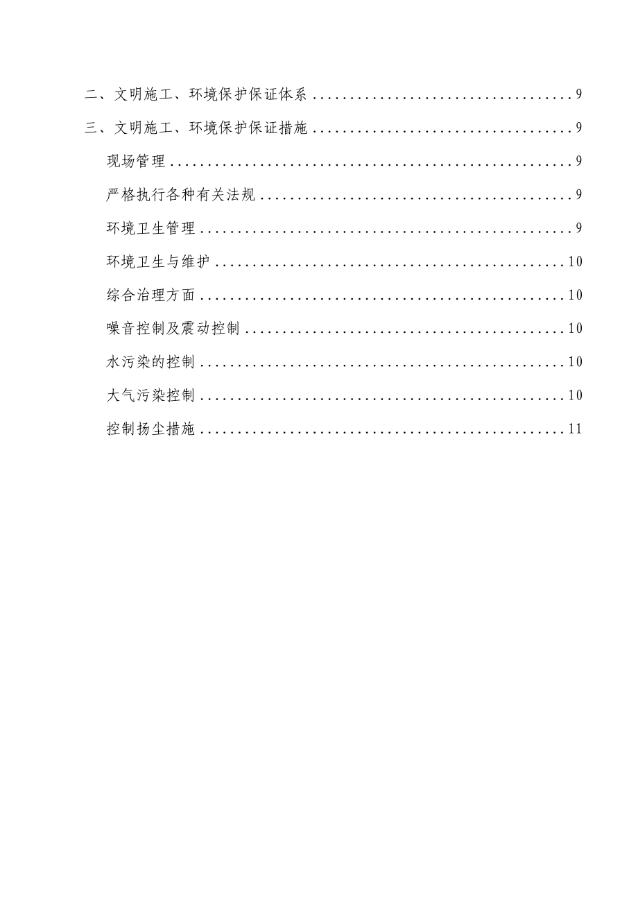 丹河基坑土方施工专项施工方案(正式).doc_第2页