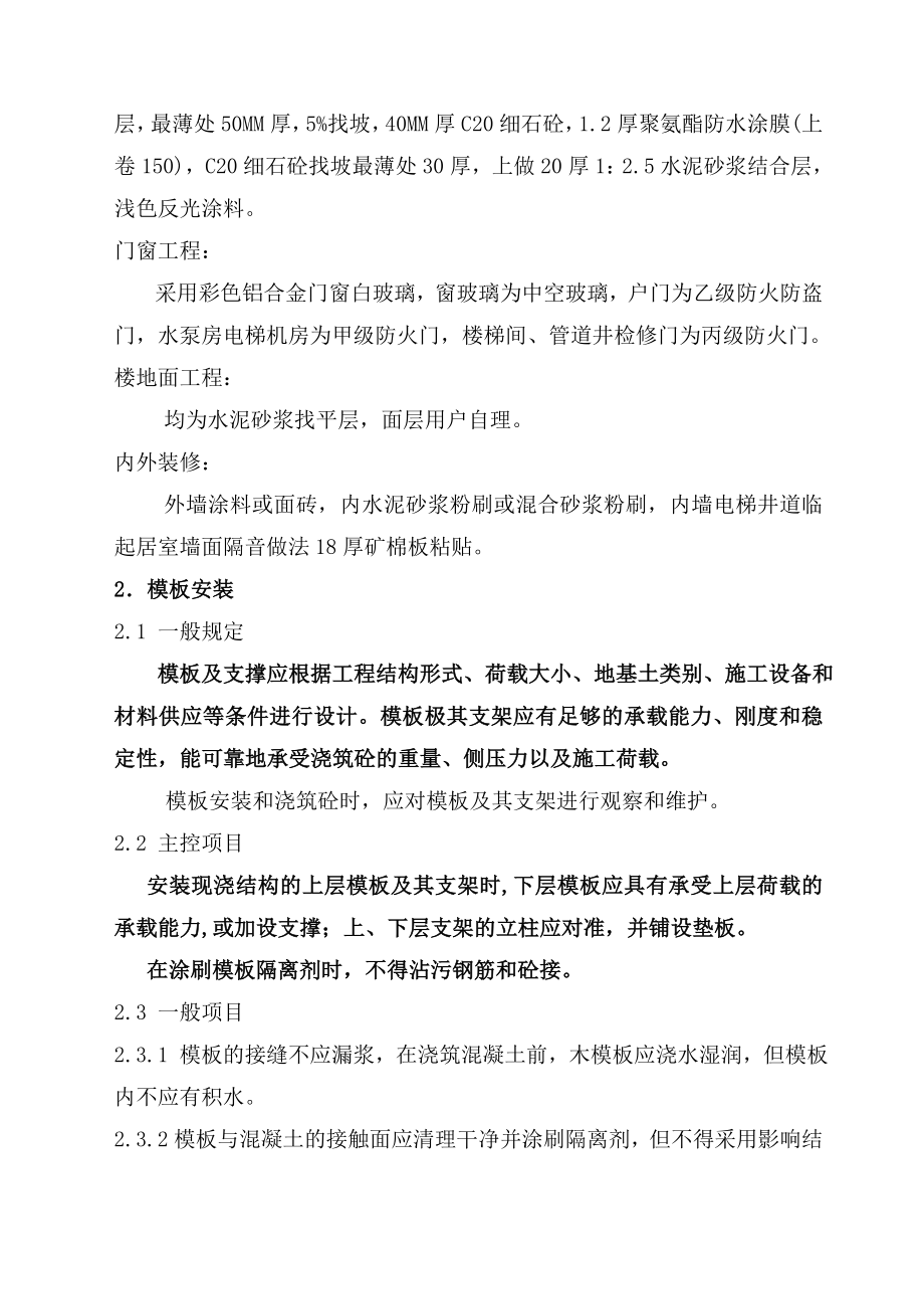 模板安装、拆除及安全施工技术方案（范本）【稀缺资源路过别错过】.doc_第3页