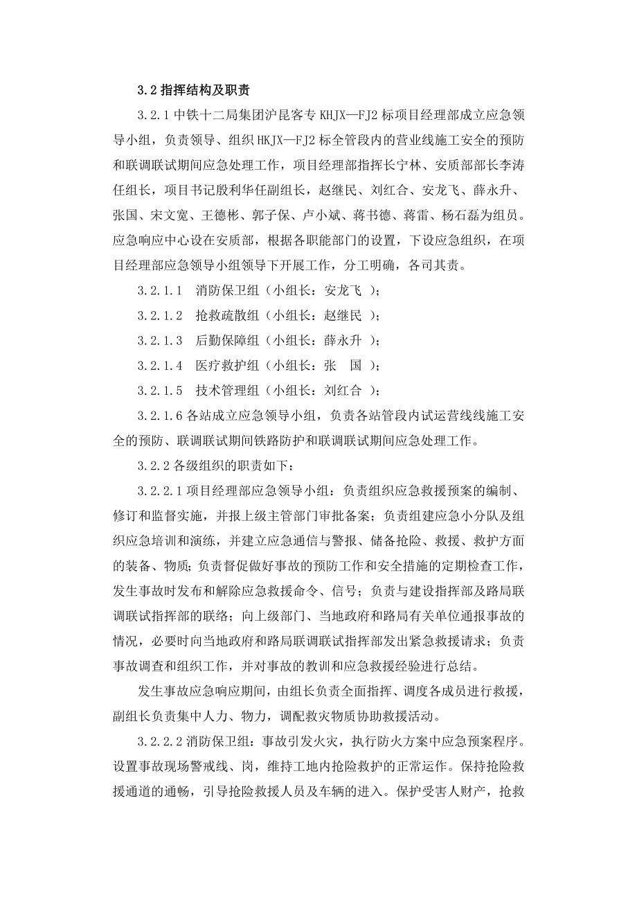 铁路客运专线项目联调联试应急预案.doc_第3页