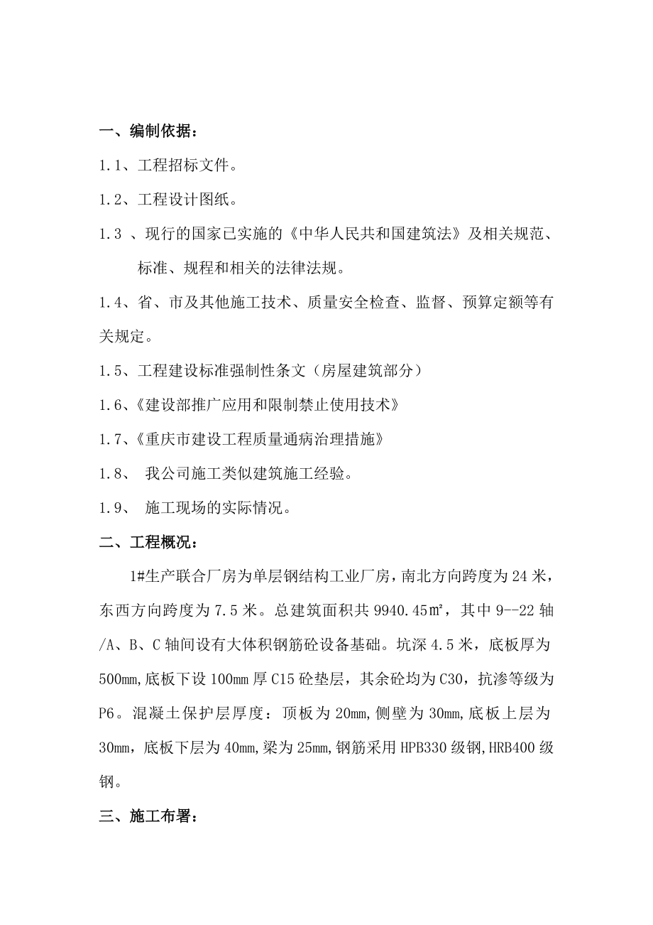 设备基础深基坑专项施工方案.doc_第2页