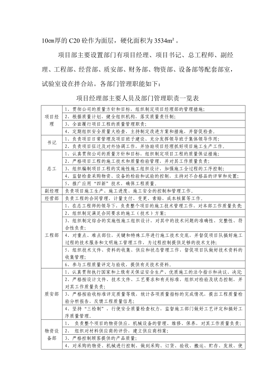 铁路改建工程项目部建设方案.doc_第3页