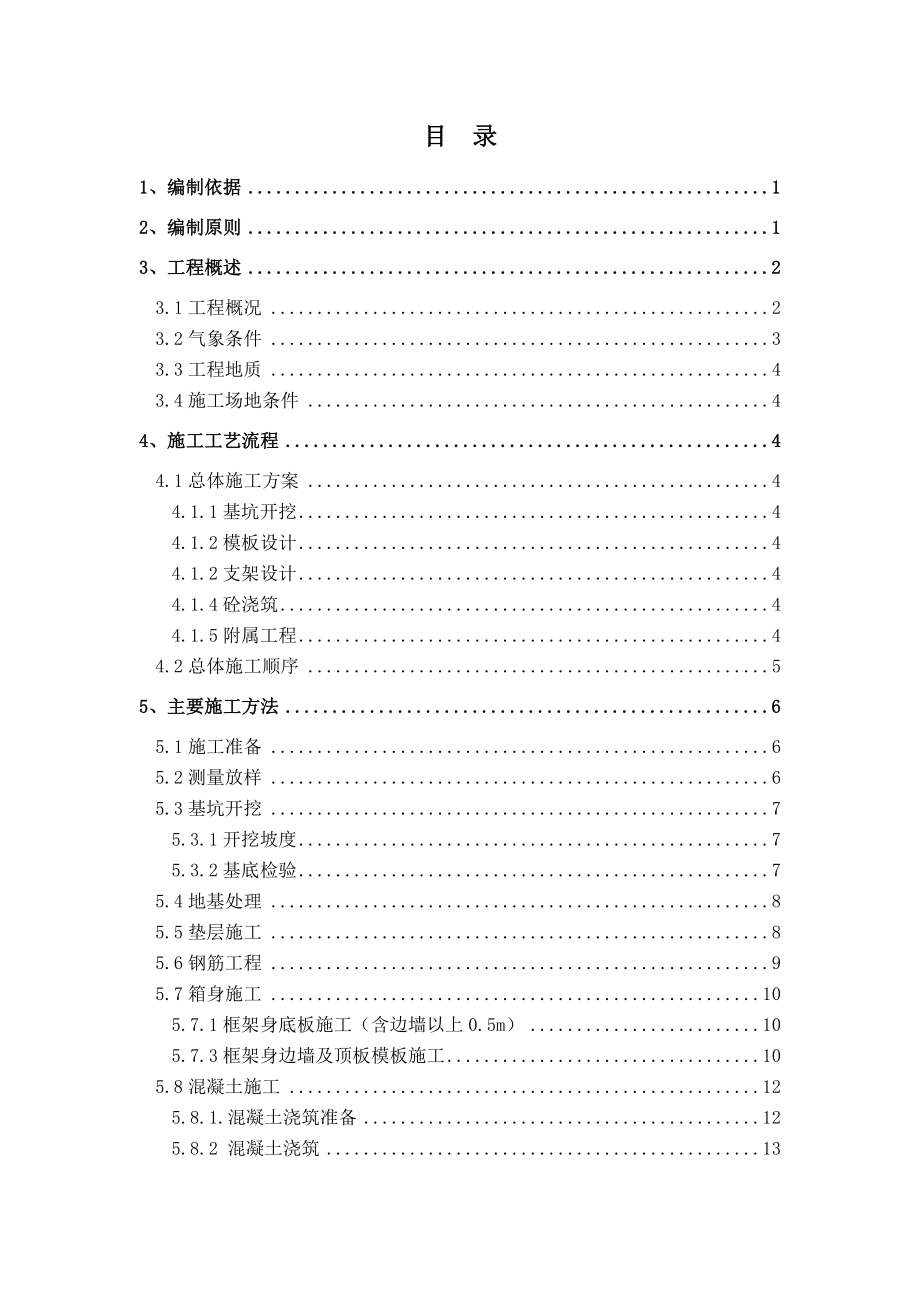 DK21+936.56框架桥施工方案 2.doc_第1页