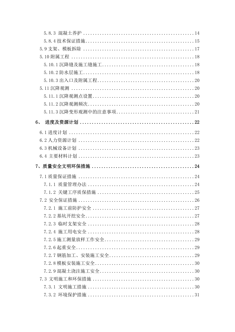 DK21+936.56框架桥施工方案 2.doc_第2页