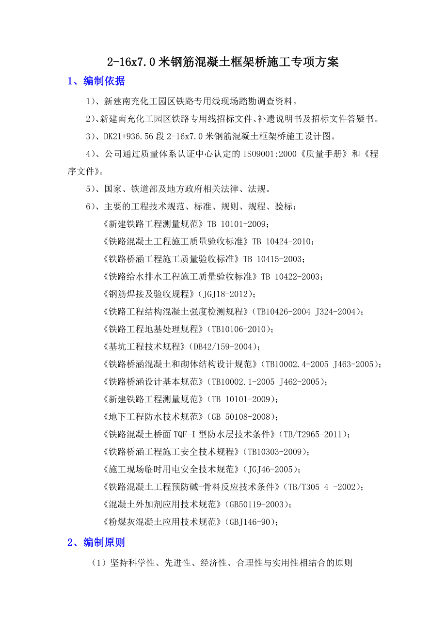 DK21+936.56框架桥施工方案 2.doc_第3页