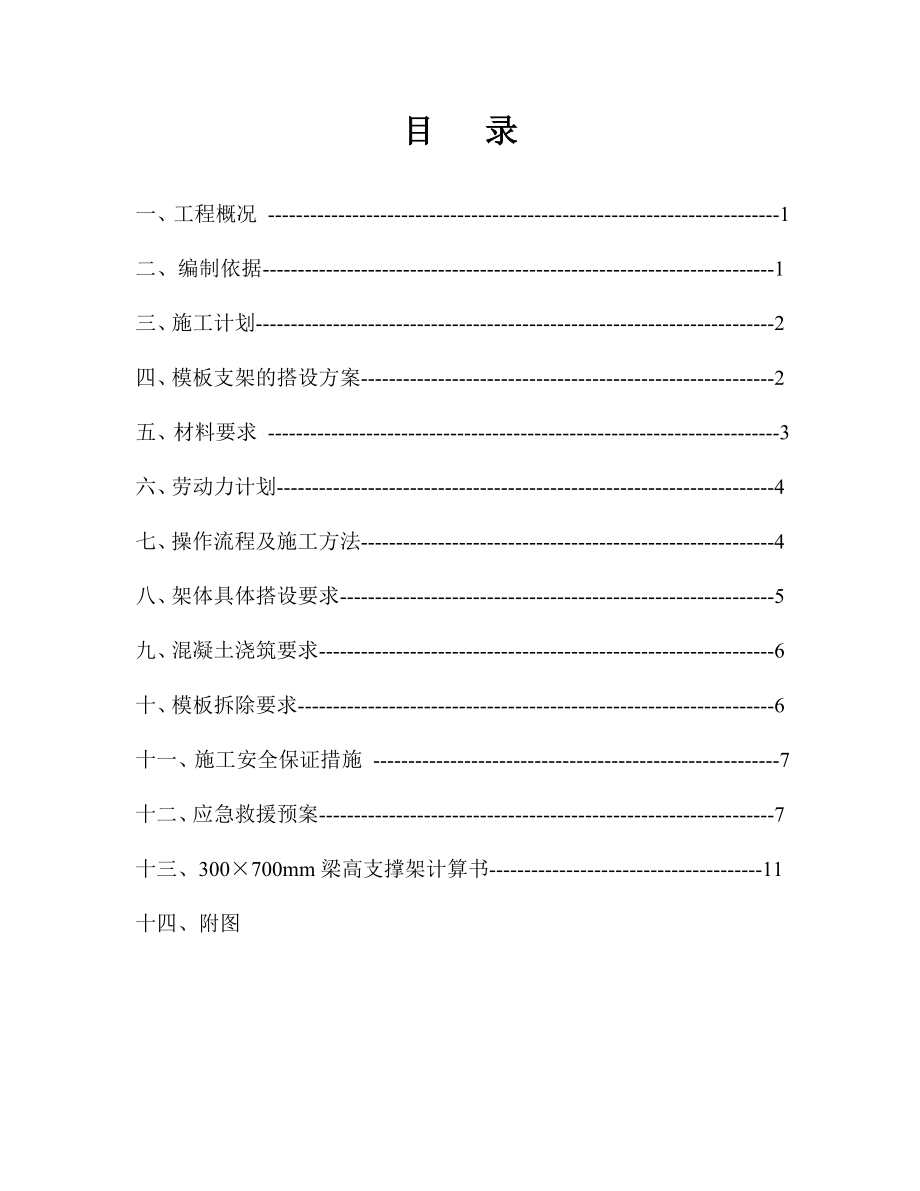 无楼盖高支模施工方案.doc_第2页