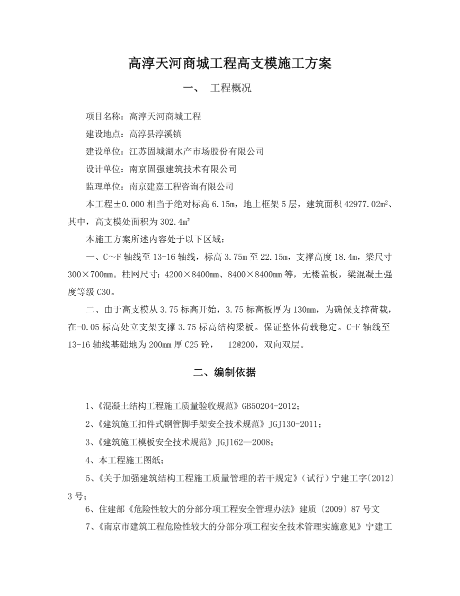 无楼盖高支模施工方案.doc_第3页