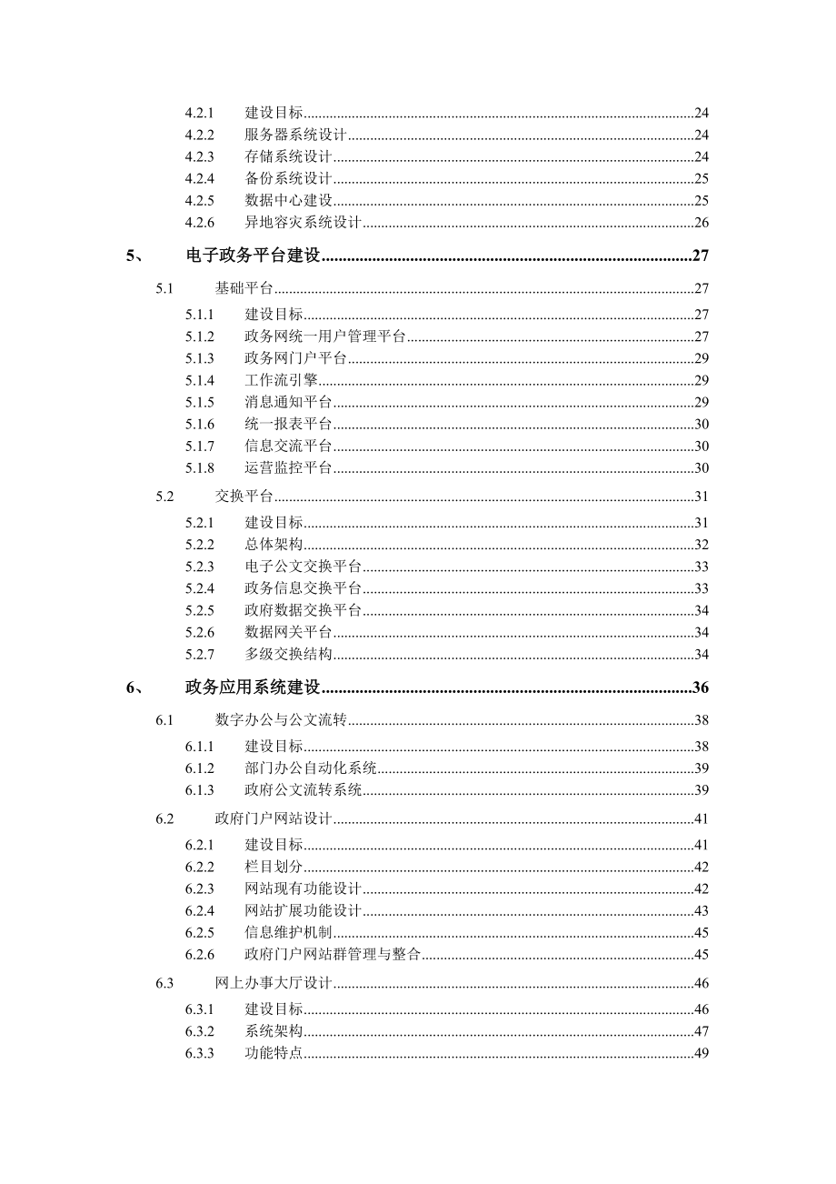 5994460547电子政务建设总体方案.doc_第2页