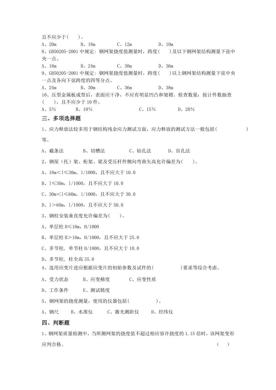 钢结构变形检测模拟试卷A.doc_第2页